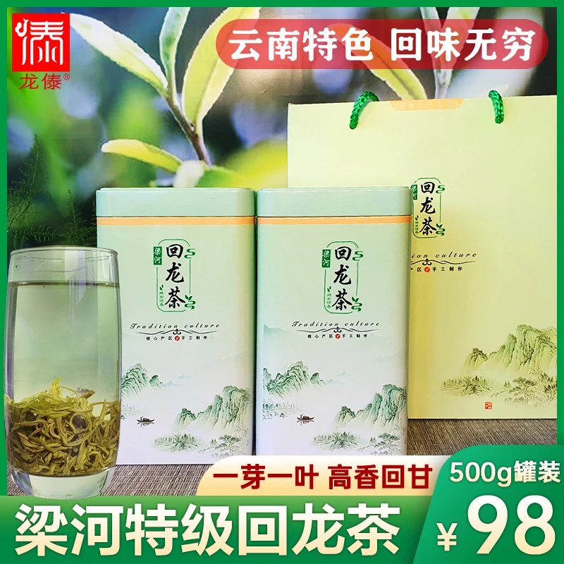 梁河回龙茶云南滇绿茶特级送礼2025新茶浓香炒青非碧螺春礼盒罐装