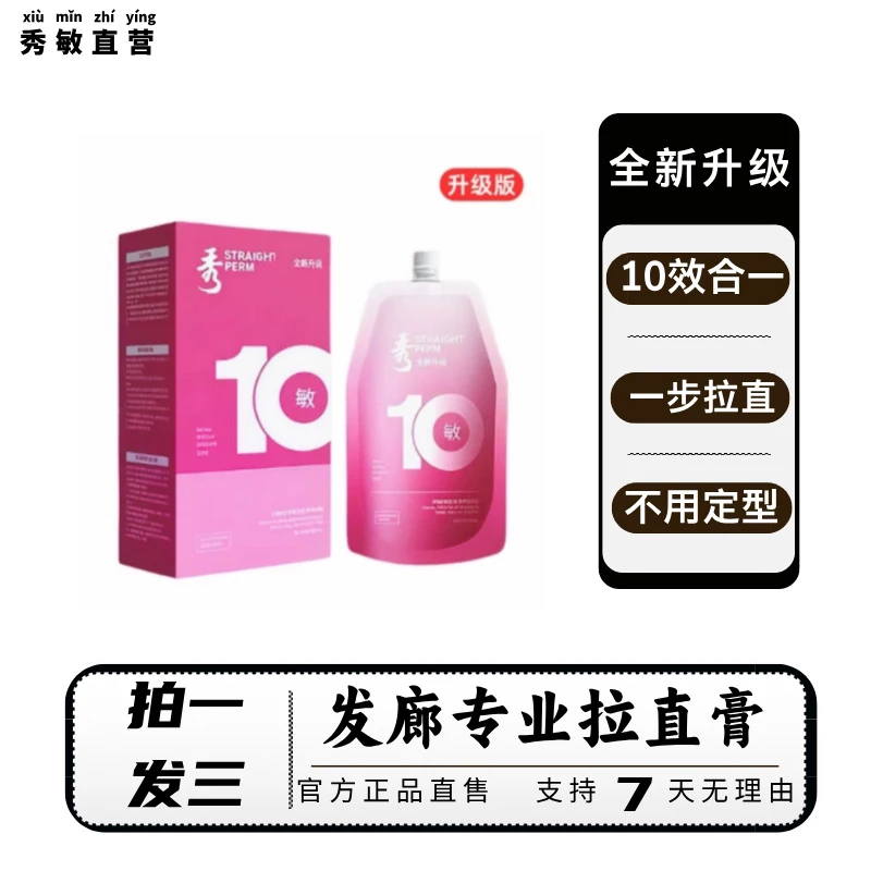 秀敏全新升级/10效合一【3盒】免定型加大容量拉直留香持久柔顺发质