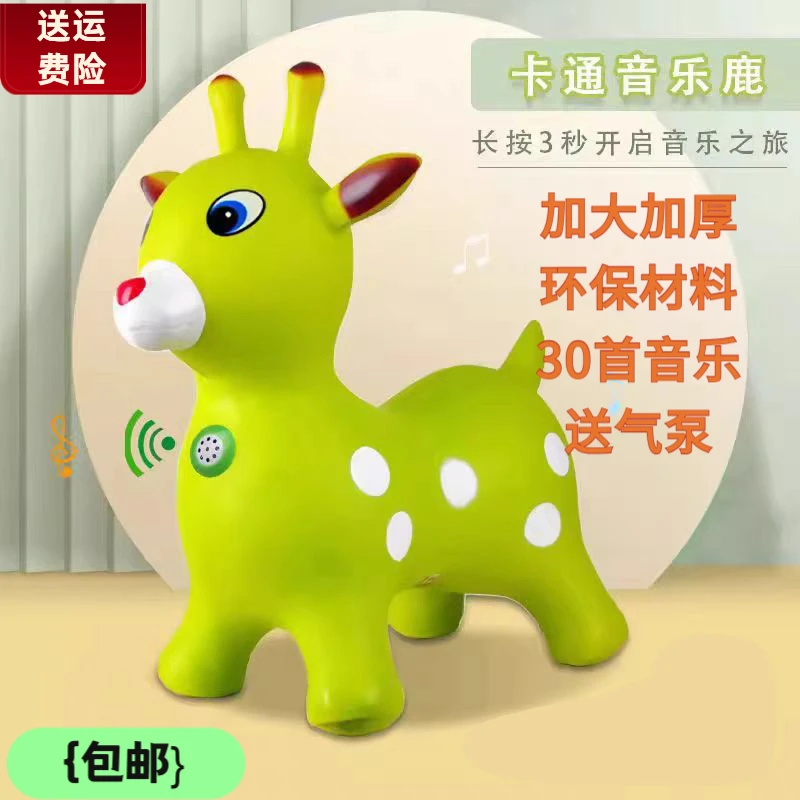 小孩骑的跳跳马PVC卡通音乐鹿充气玩具室内加大加厚宝宝哈哈儿童