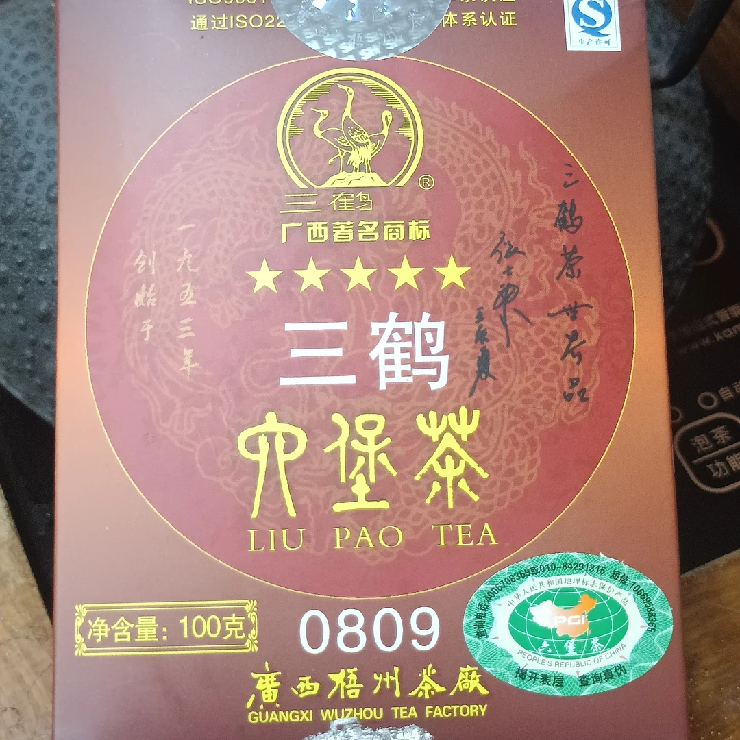 广西三鹤六堡茶【0809】100g/盒2008年陈化木质香木宾榔香浓郁