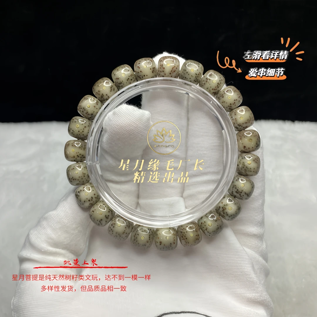 RR38原生态星月菩提手串月带留白10*9mm文玩好物【多样性发货】