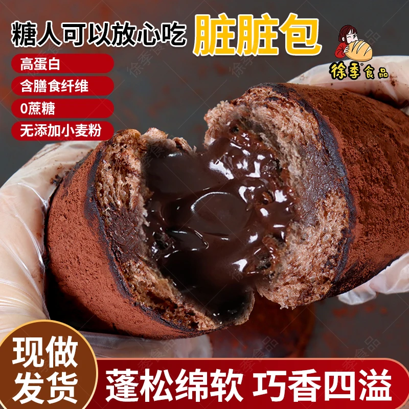 徐季0蔗糖0面粉爆浆流心巧克力熔岩燕麦纤维脏脏冰山包