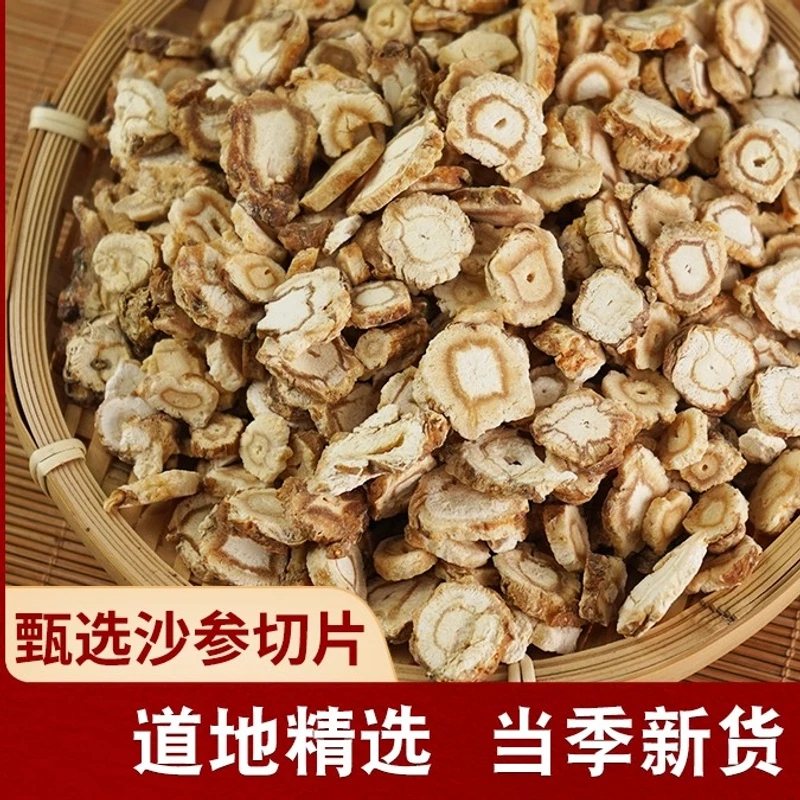 北沙参 切片 净重250克均匀切片 层层筛选可搭配