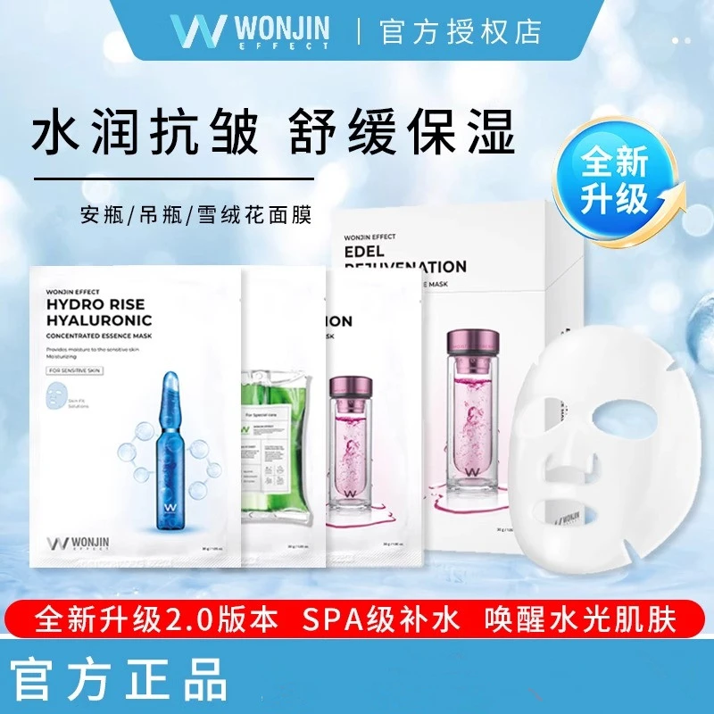 WONJIN原辰吊瓶安瓶雪绒花面膜补水保湿修护抗皱滋养韩国进口正品