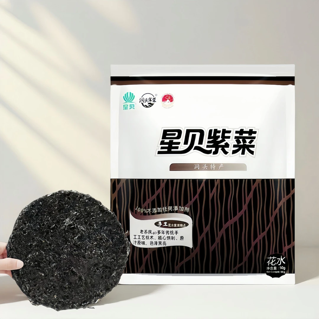 星贝紫菜50g/包 优质新鲜美味营养洗品质食用爽口产品深海净重