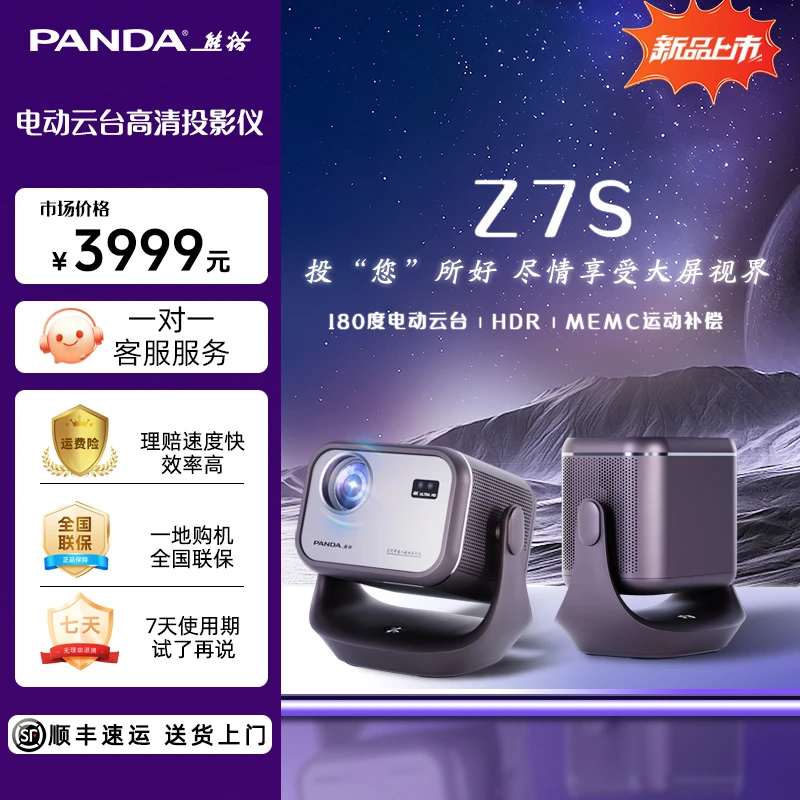 PANDA/熊猫 Z【Z7S】智能云台 矫正避障 高清高亮家用投影机