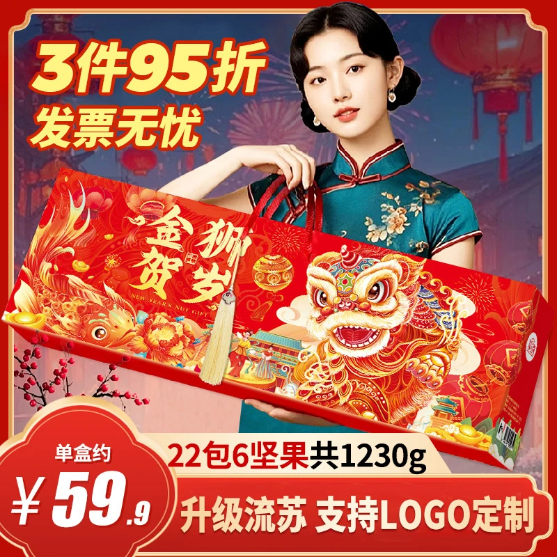 【超值购】享食者金狮贺岁长高档坚果礼盒零食大礼包过年送长辈TT