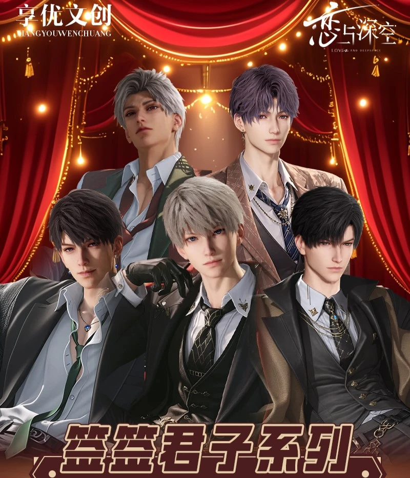 【槑槑专属浮浮】恋与深空享优工作室【签签君子】掰掰乐镭射票