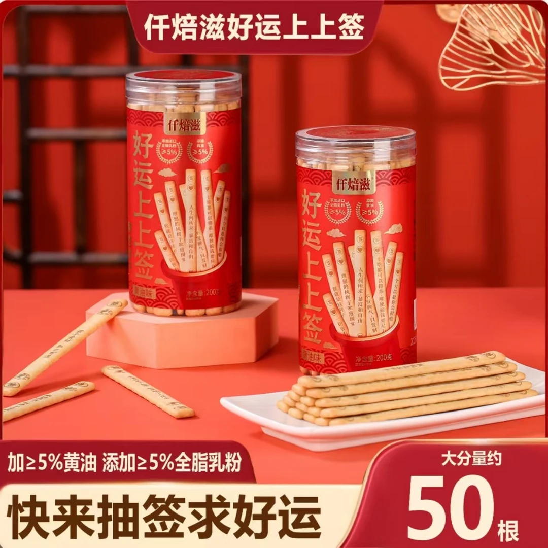 仟焙滋幸运签语饼干好运上上签真心话大冒险娱乐趣味互动罐装保鲜