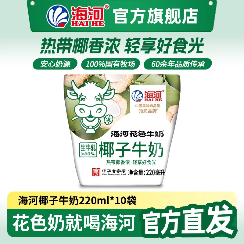 海河 天津海河牛奶 椰子味220ml*10袋/箱 活动链接新鲜营养