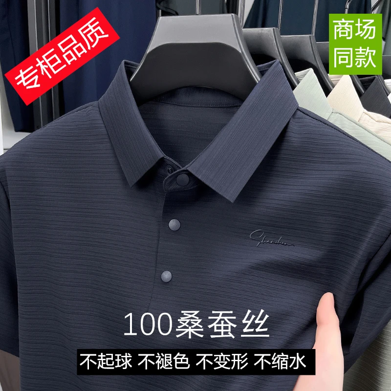 奥莱撤柜桑蚕丝100%男士轻奢无痕免烫短袖polo衫清爽透气速干