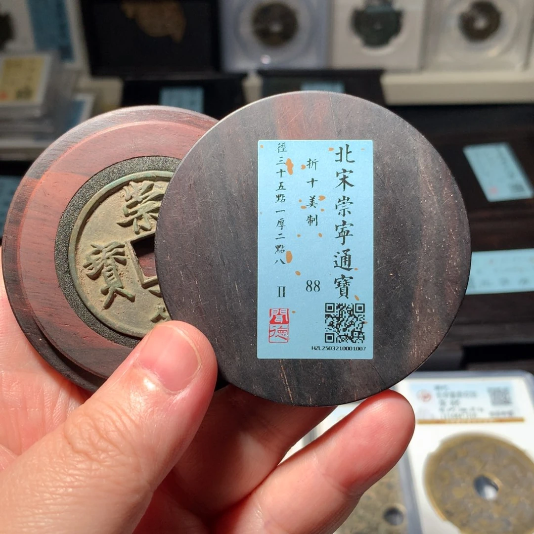 铜快***来琳琅古泉崇宁美制1007