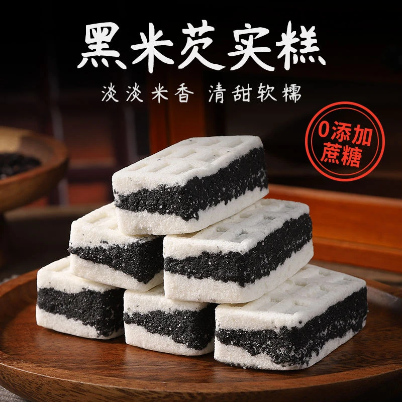 黑米芡实糕软糯香甜无蔗糖营养代餐糕点