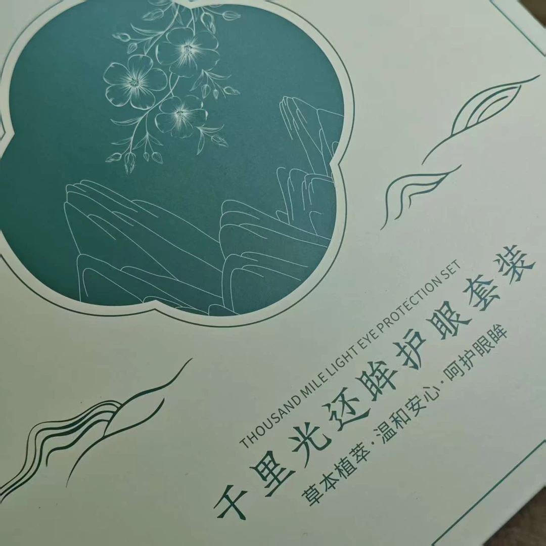 千里光还眸护眼套装一套
