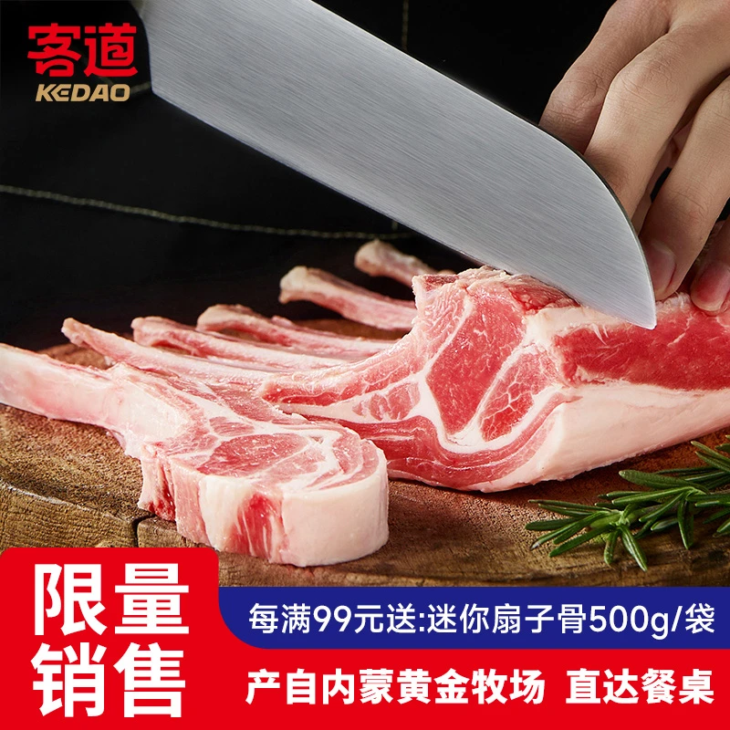 KEDAO/客道【法式羊排】内蒙羔羊排520g香煎烧烤食材肉质鲜嫩无膻味