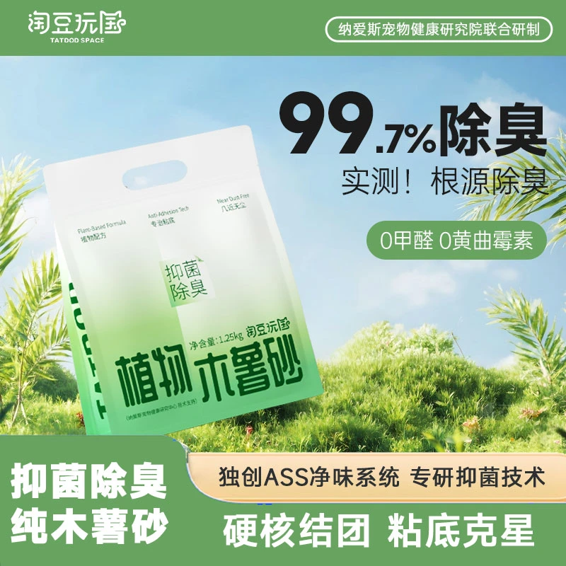 淘豆玩国新品上市纯木薯猫砂抑菌除臭
