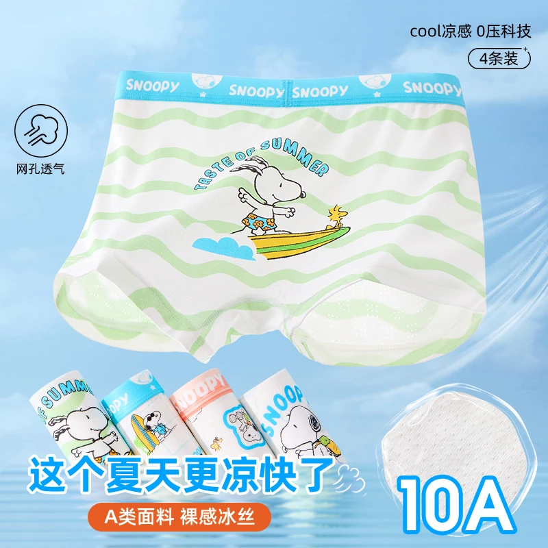 史努比男孩柔软透气10A抗菌不夹屁冰丝男童胖童平角四角儿童内裤