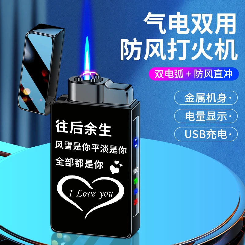 高档创意气电两用打火机个性定制照片生日圣诞节礼物送男友老公