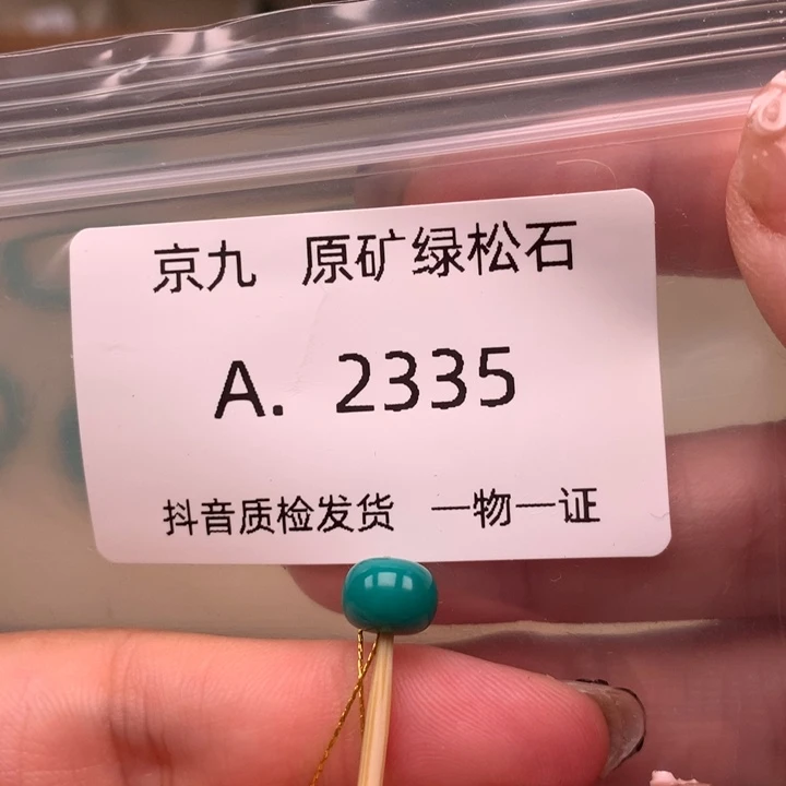 未镶嵌绿松石珠宝奇石7.9✖️5.9