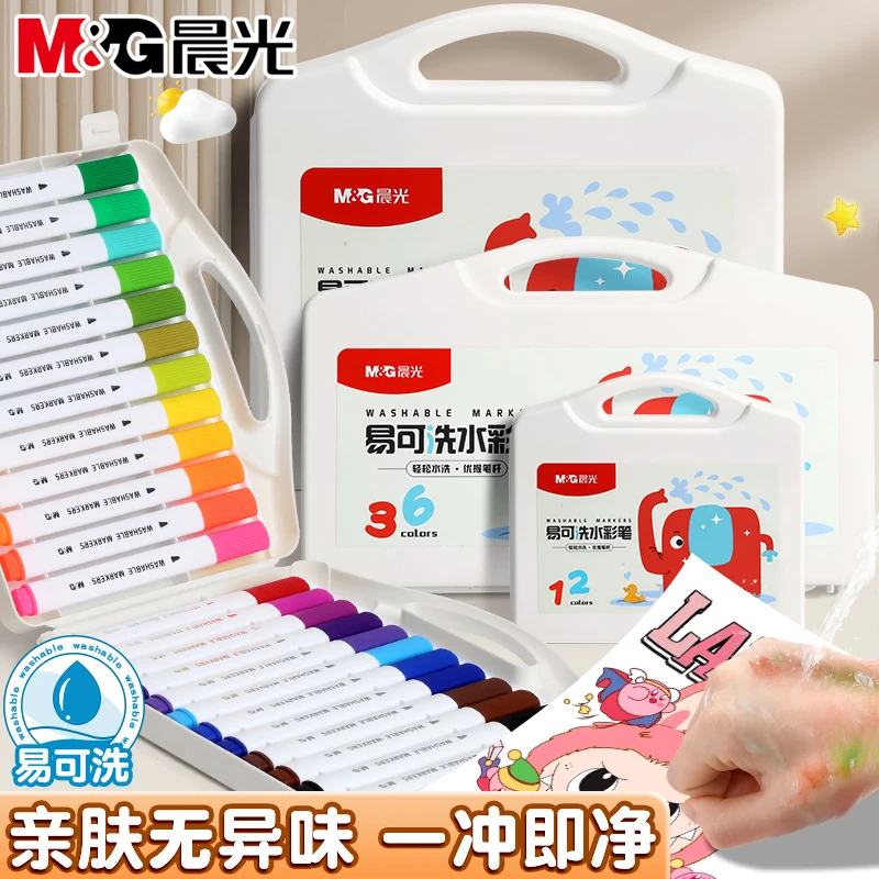 晨光儿童可水洗水彩笔幼儿园专用无毒易可洗48色36色24色12色画笔