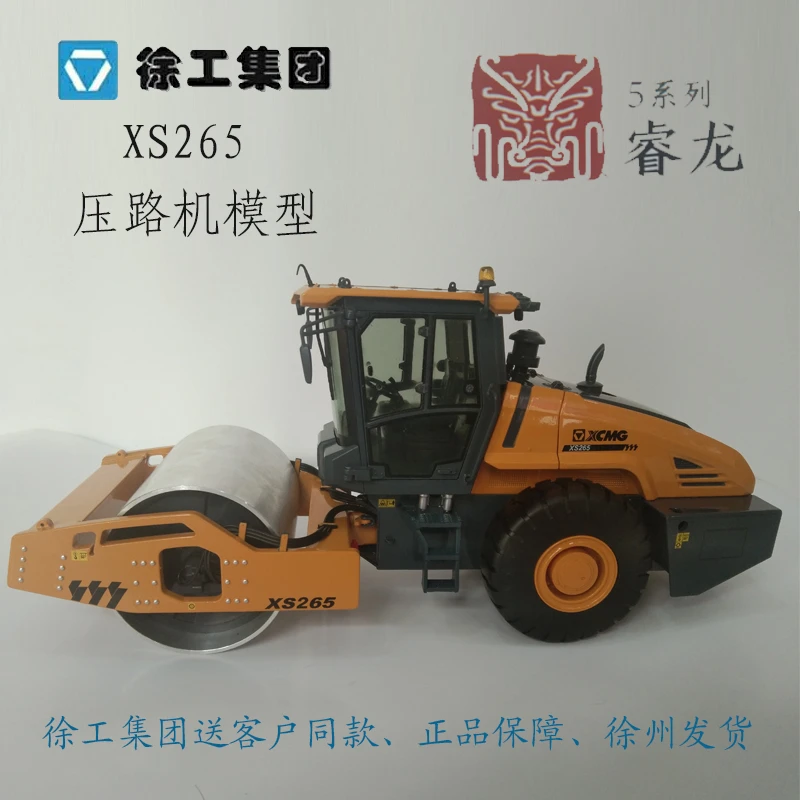 徐工集团XS265压路机模型锌合金车模大童成人玩具办公桌摆件饰品
