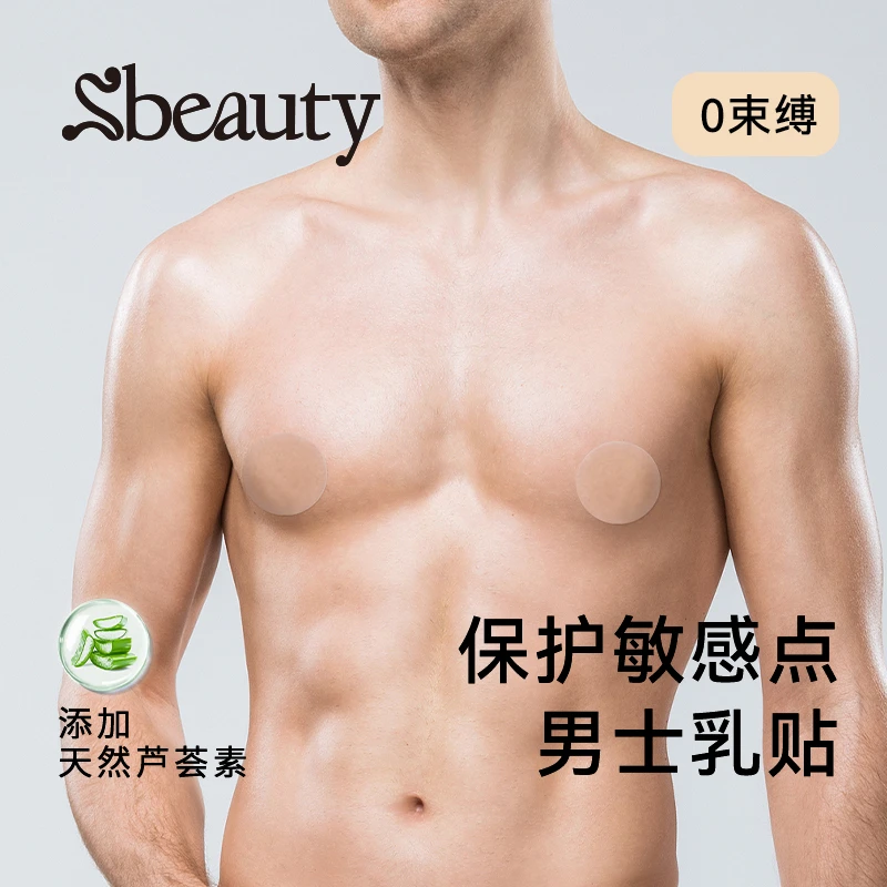 男士胸贴防凸点乳贴马拉松运动跑步防摩擦贴西装约会胸贴