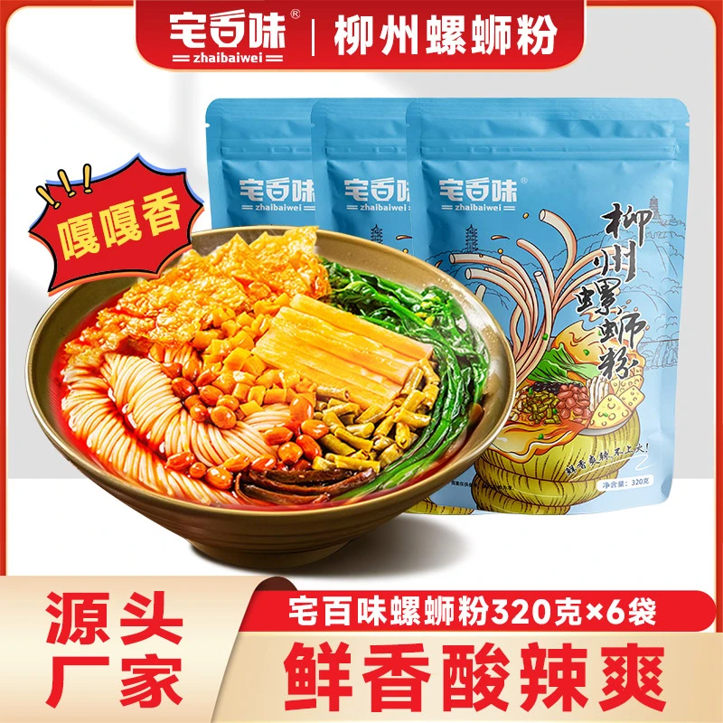宅百味柳州螺蛳粉320g*6袋装广西柳州正宗螺丝粉方便速食