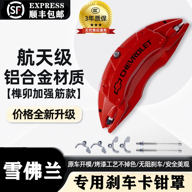雪佛兰迈锐宝XL/开拓者/科鲁泽/探界者专用铝合金刹车卡钳罩套壳