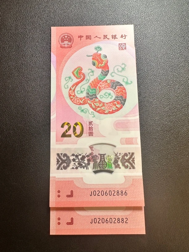蛇钞 全偶两张 尾2886+2882