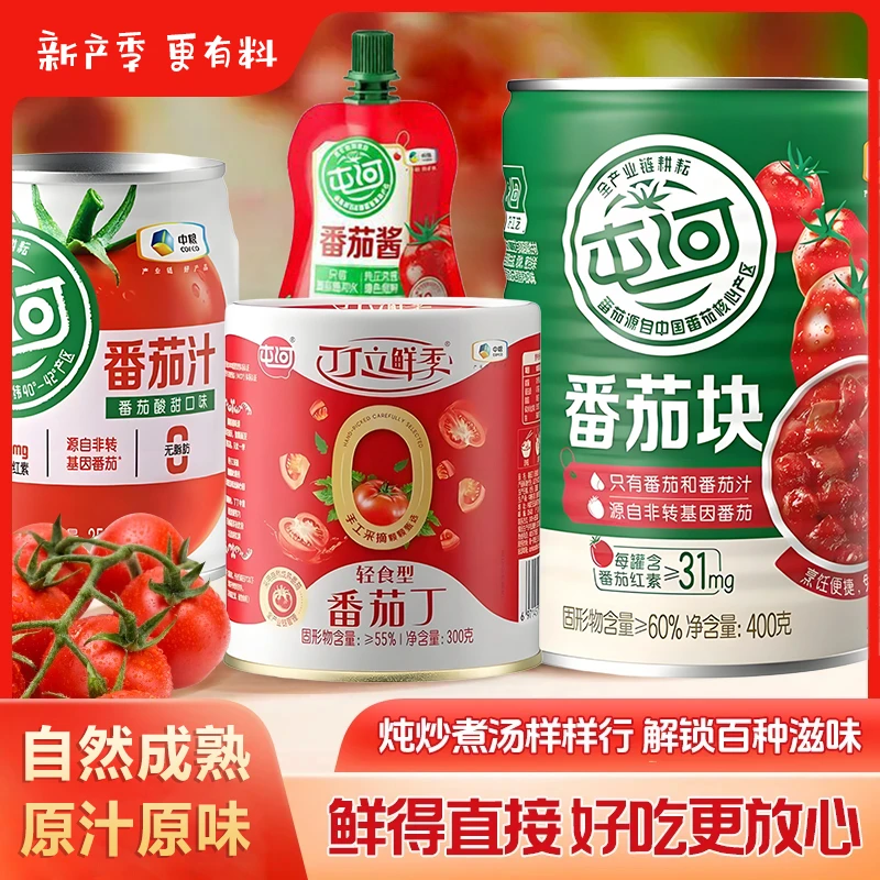 内蒙酸甜去皮整番茄块西红柿番茄丁罐头底料营养轻食非新疆番茄酱