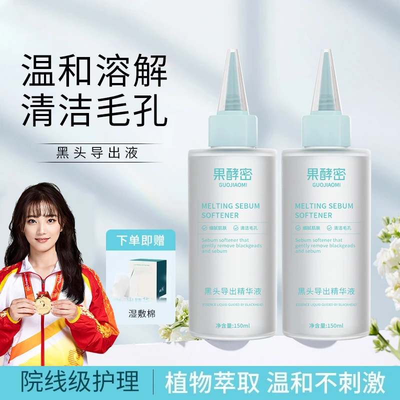【ally推荐】黑头导出精华液清洁温和不刺激去黑头粉刺闭口软角质