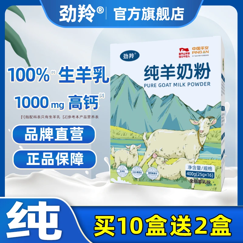 【囤货装】劲羚纯羊奶粉400g中老年女士儿童学生纯全家正宗纯羊奶粉