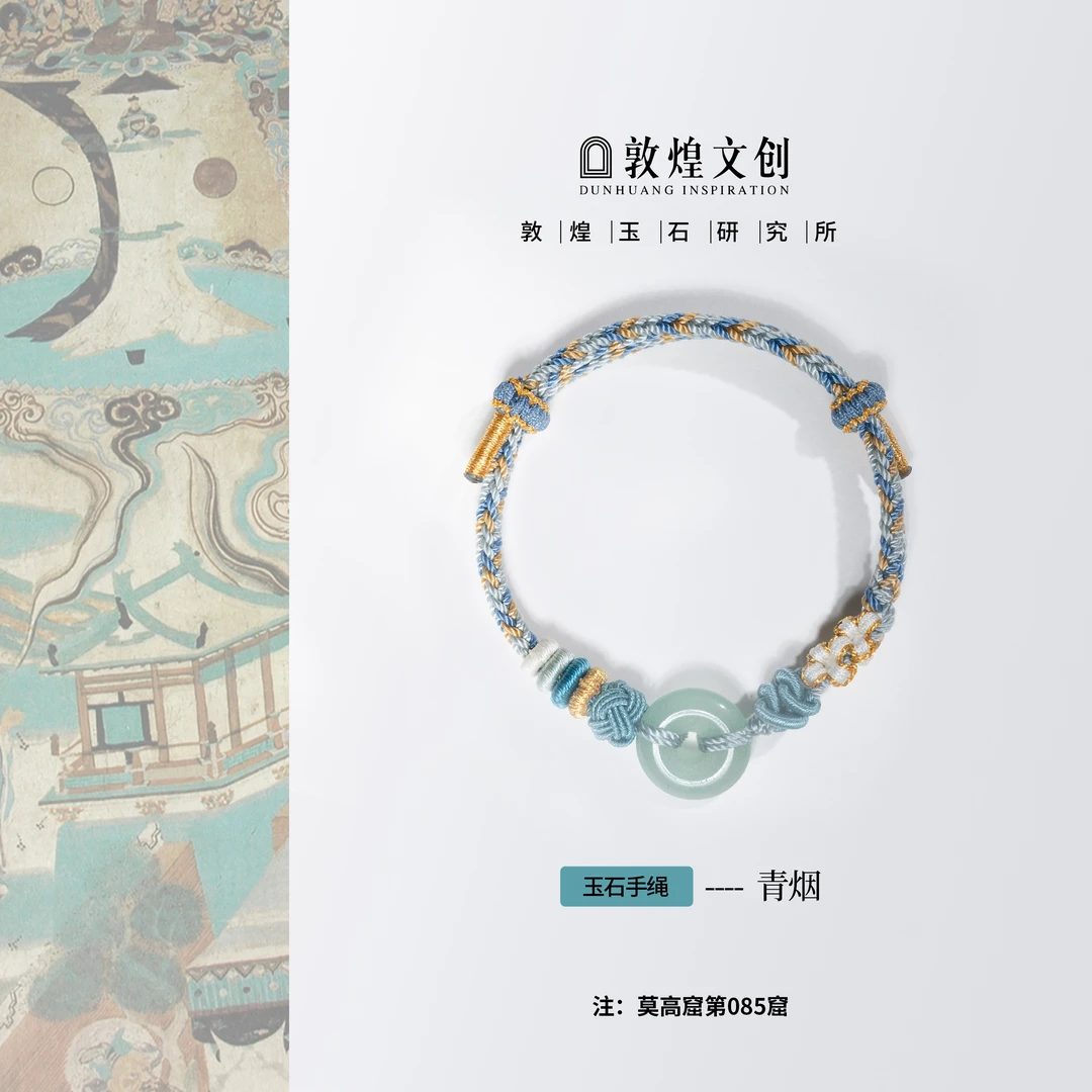 青烟【中国敦煌玉石研究所&敦煌文创】东陵玉配饰手绳玉石手编绳