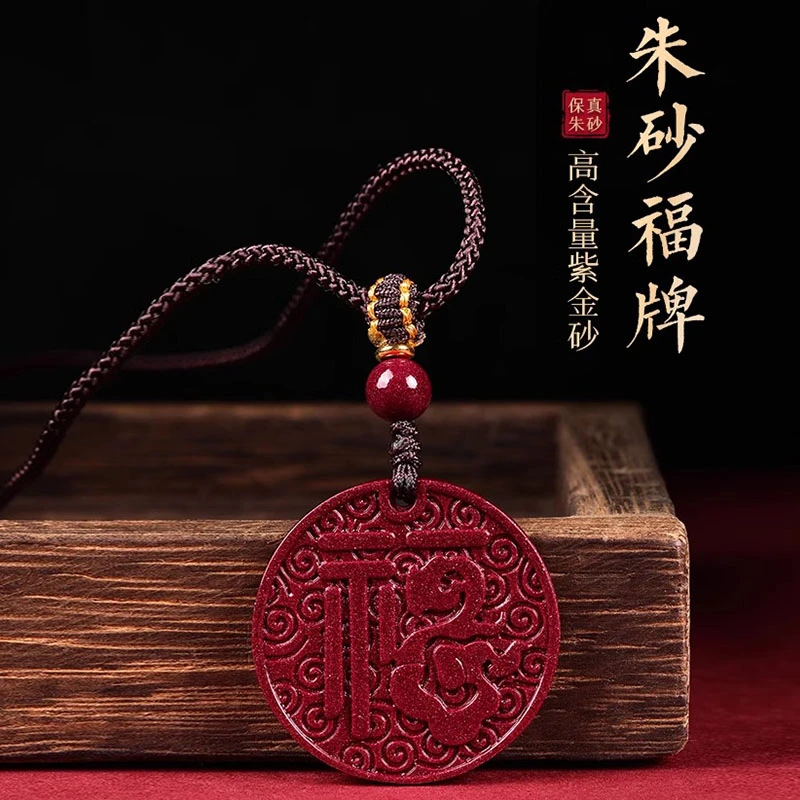 天然辰砂紫金砂吊坠男福字牌朱砂挂件女本命年宝宝情侣项链福牌