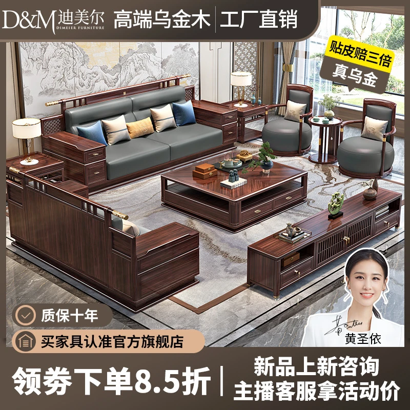 乌金木实木沙发新中式别墅客厅大小户型高端家具真皮沙发H105