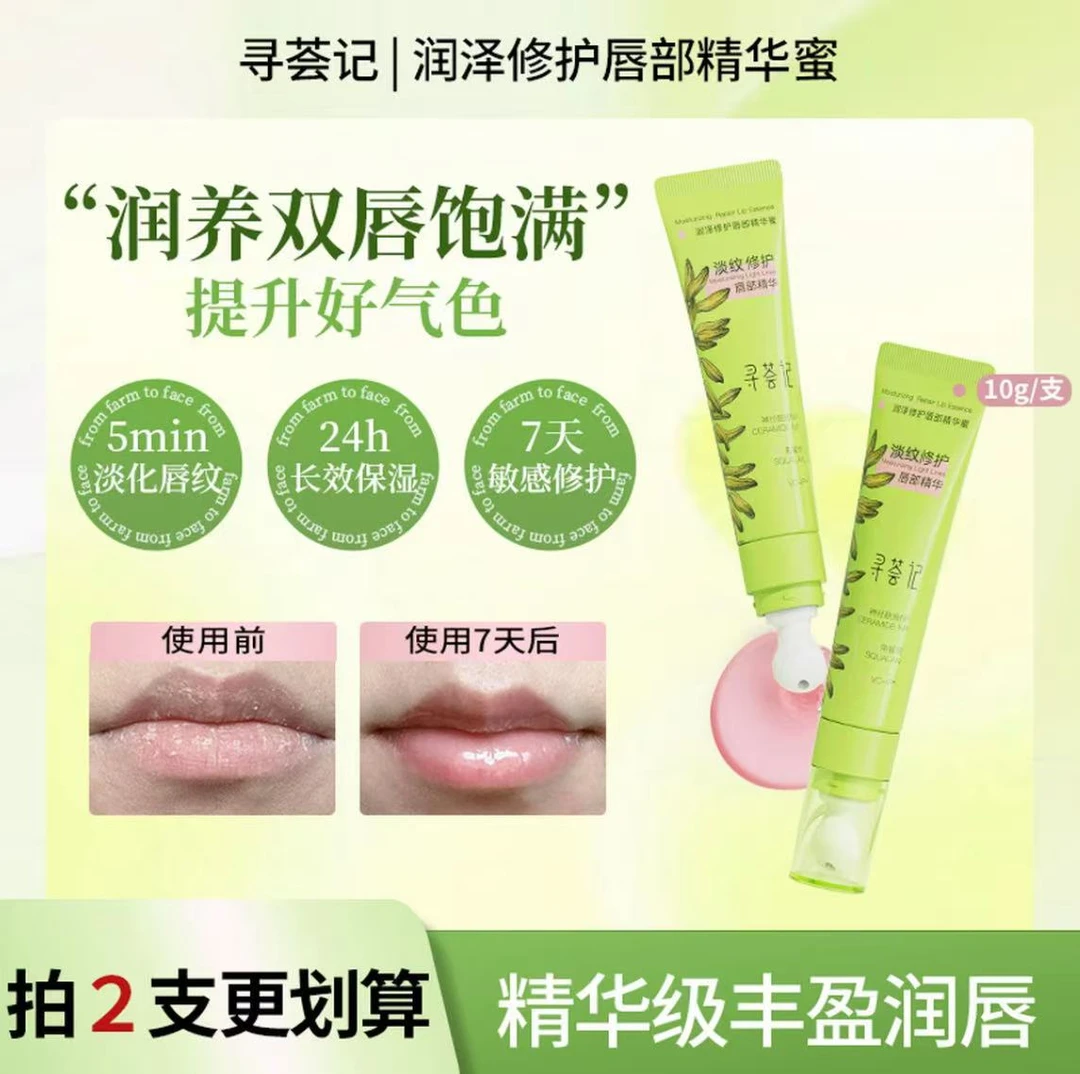 【唇部爆款】寻荟记唇部精华润唇膜女去死皮补水保湿滋润唇纹正品