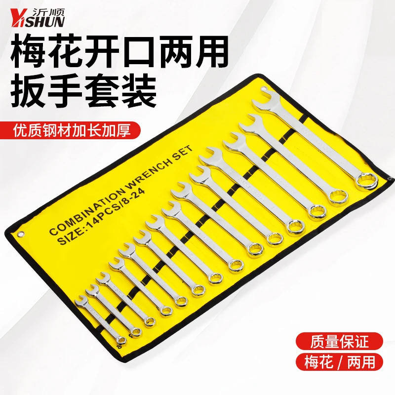 扳手工具套装梅花板手开口两用板子汽修修车大全呆扳手双头组套