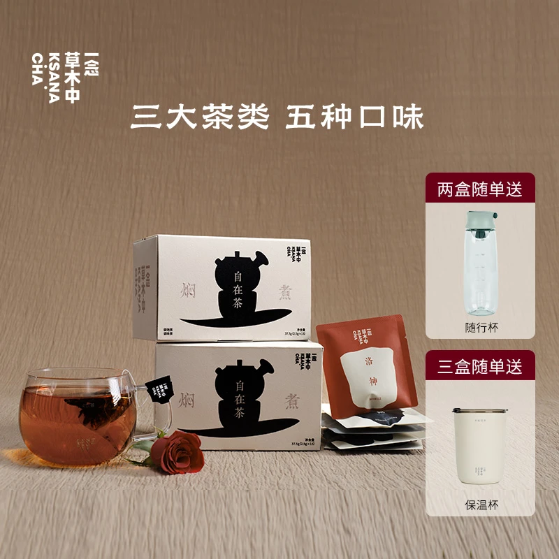 一念草木中原叶袋泡茶焖煮茶集热泡可冷泡茶包饮料可DIY饮品