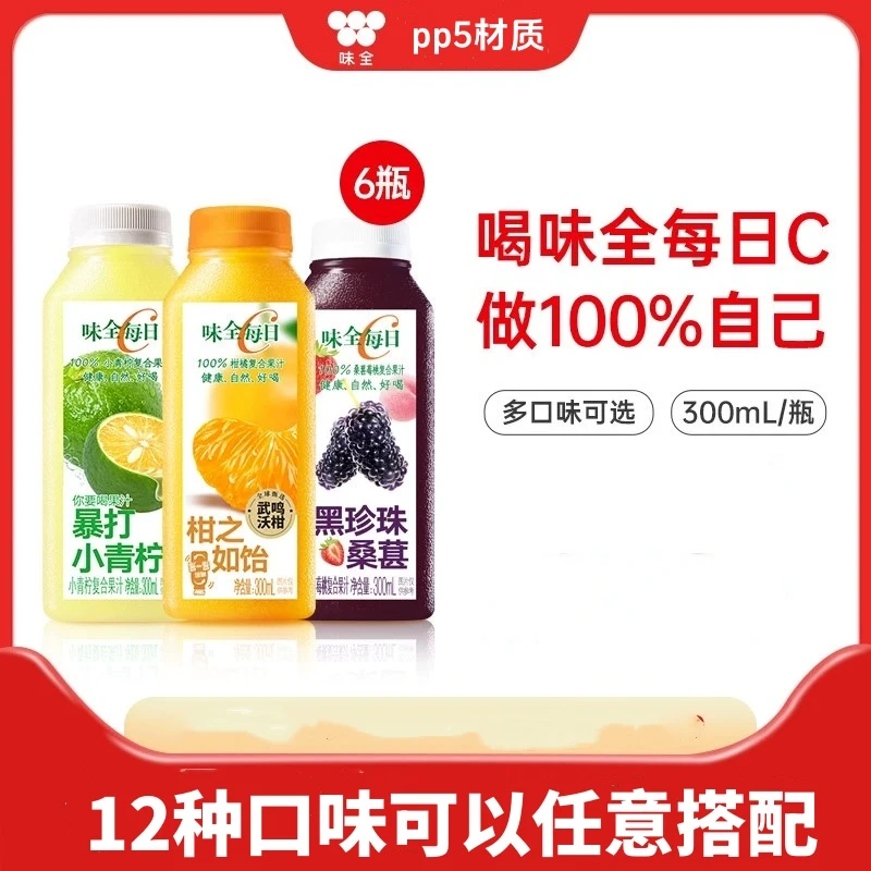 味全每日C果汁300ml*6瓶葡萄汁橙汁杨梅椰汁莓莓桃桃冷藏新鲜营养