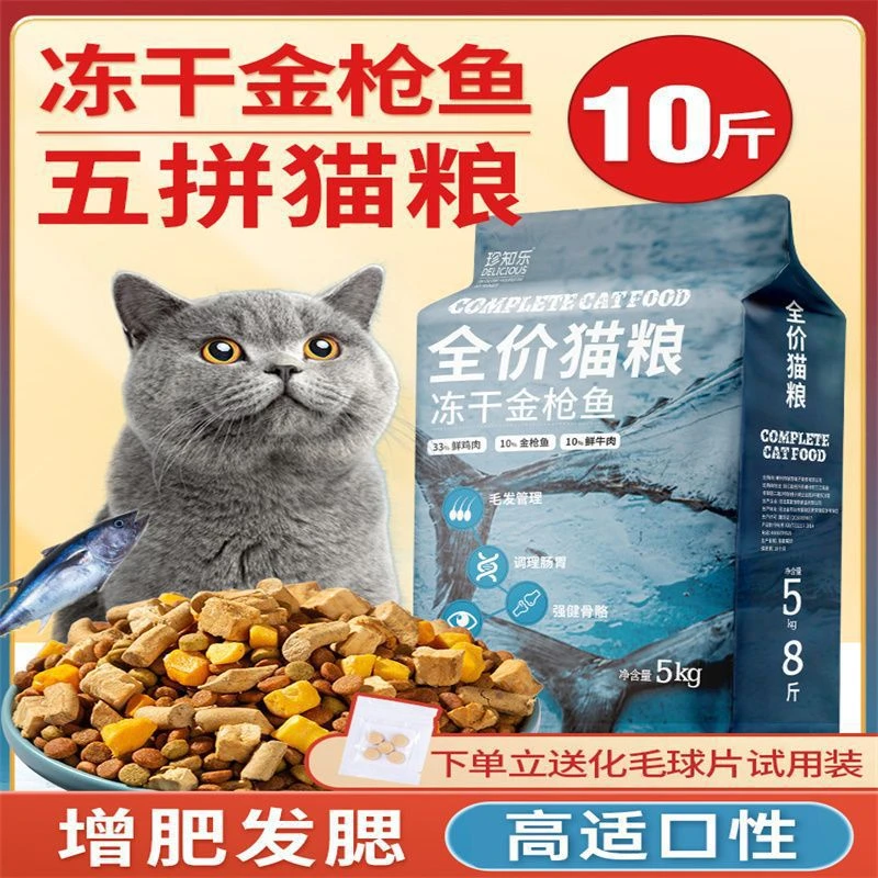 冻干猫粮10斤装成猫5kg幼猫生骨肉增肥营养发腮全价猫咪通用型