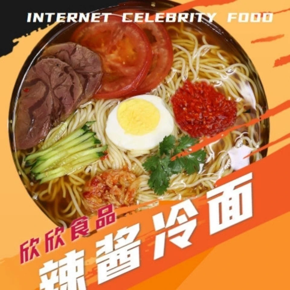 网红大冷面朝鲜族冷面370g辣酱冷面东北朝鲜族韩式延边大冷面