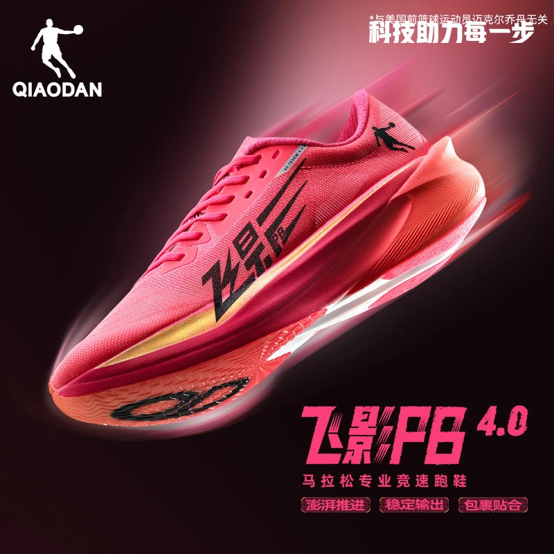 飞影PB4.0|乔丹专业马拉松竞速跑步鞋全掌碳板跑鞋运动鞋减震男鞋