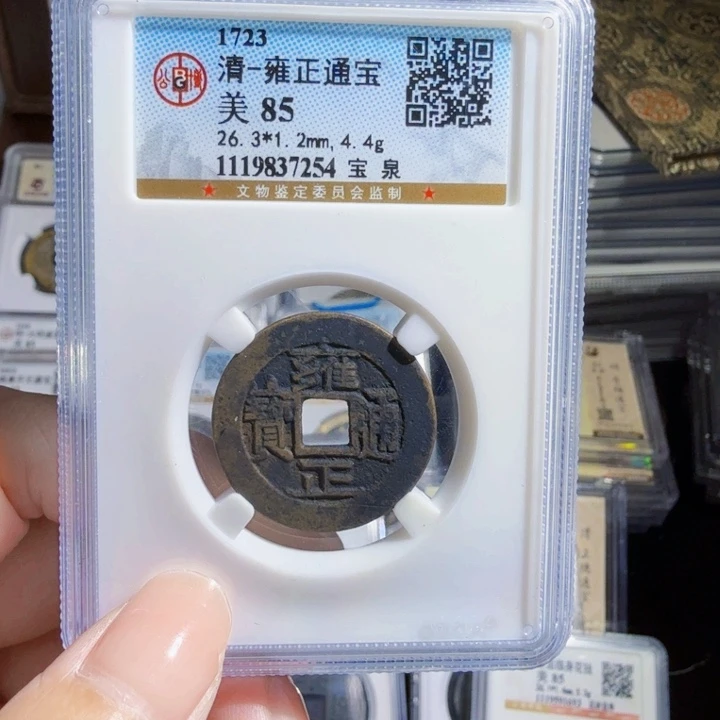 铜As历代古币，7254