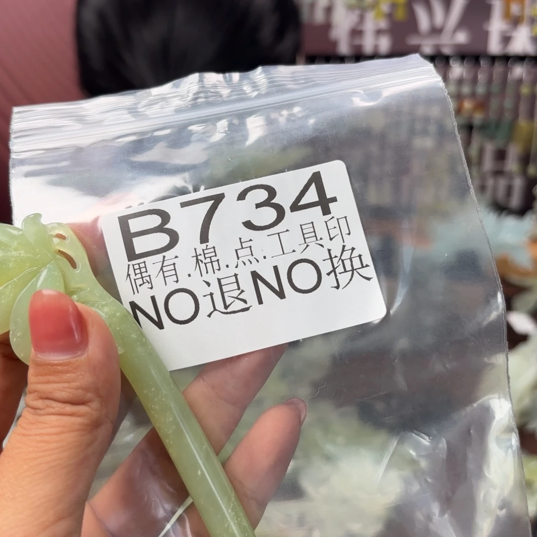 ༄****蛇纹石玉未镶嵌发饰