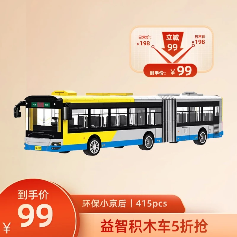 BK6150K经典北京公交巴士积木模型玩具儿童益智拼装男孩礼物