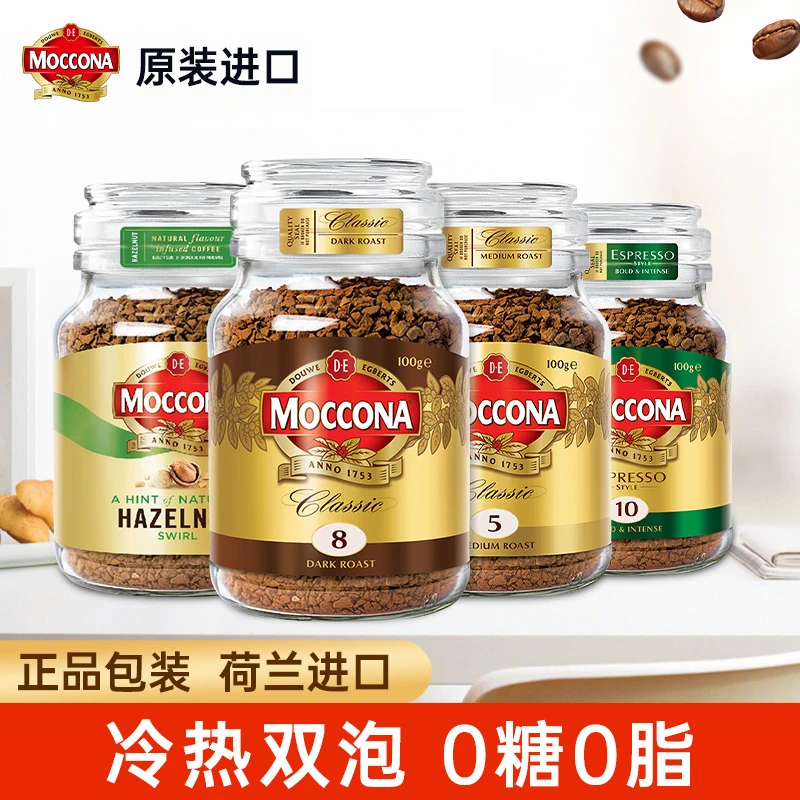 摩可纳moccona咖啡烘焙深度8号10号中度速溶咖啡美式黑咖啡拿铁