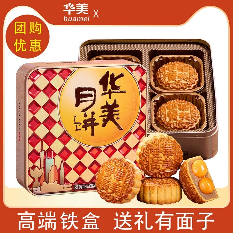 【珊珊专属】【华美】广式经典双黄纯白莲蓉月饼礼盒装中秋礼品员工