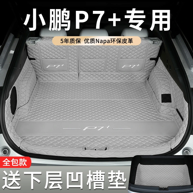 适用于25新款小鹏p7+专车专用后备箱垫P7加汽车内饰用品改装配件