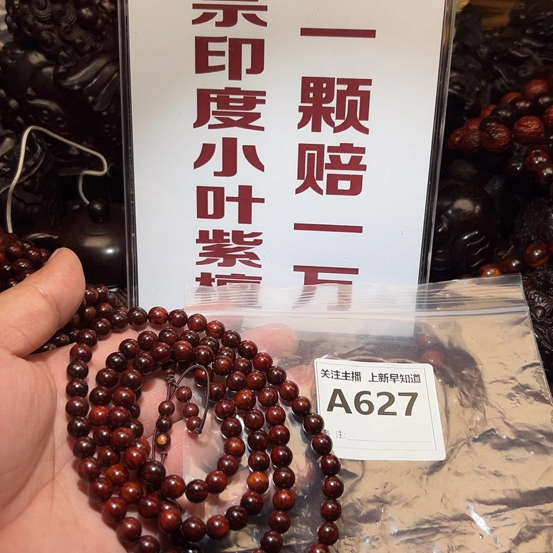 无事牌檀香紫檀（小叶紫檀）处理0.8