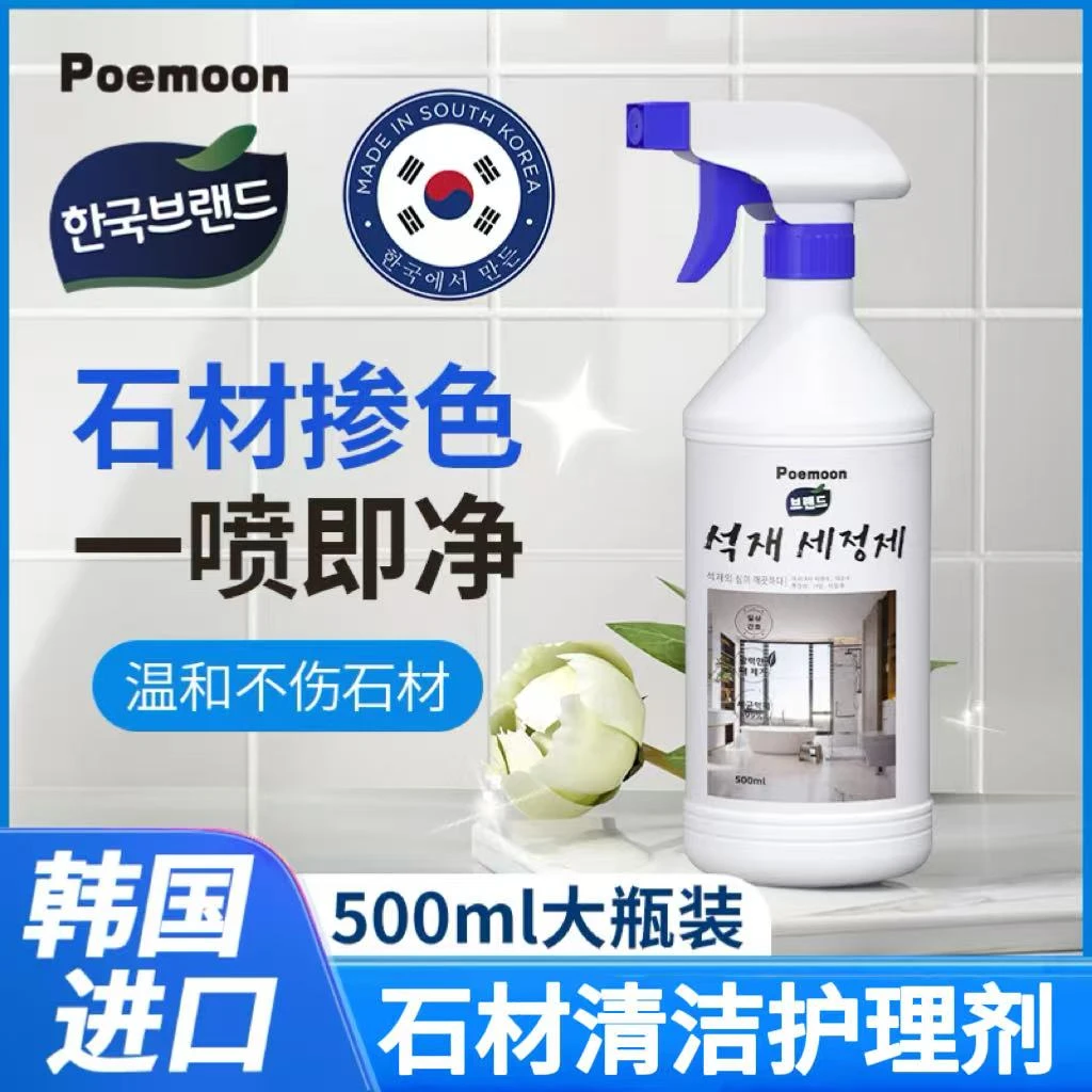【央妈力荐】大理石材渗色清洁剂强力去污石英石台面瓷砖染色清洗剂